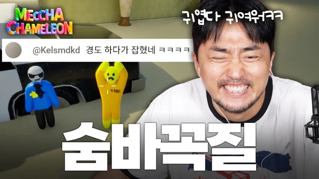 유병재 · 자! 이번엔 삼촌이 술래~