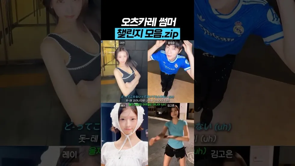 요즘 유행하는 오츠카레 섬머 챌린지