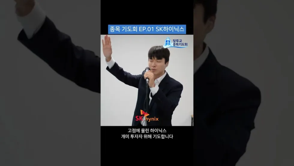 하이닉스를 위해 기도합시다: 밈 총정리