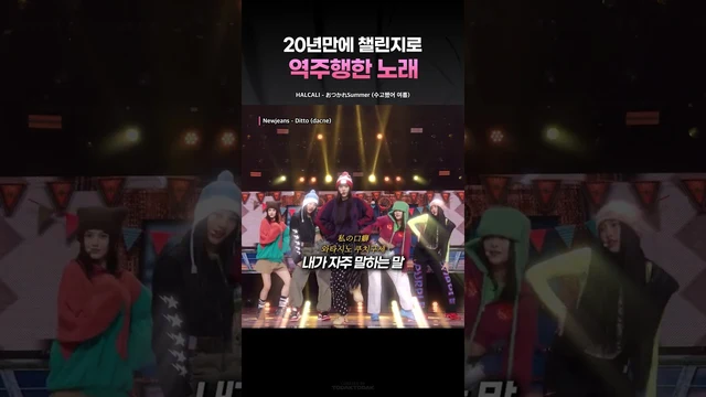 20년 만에 챌린지로 역주행한 일본 여름 노래