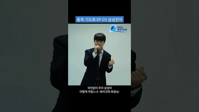 종목기도회 · 삼성전자를 위해 기도합니다