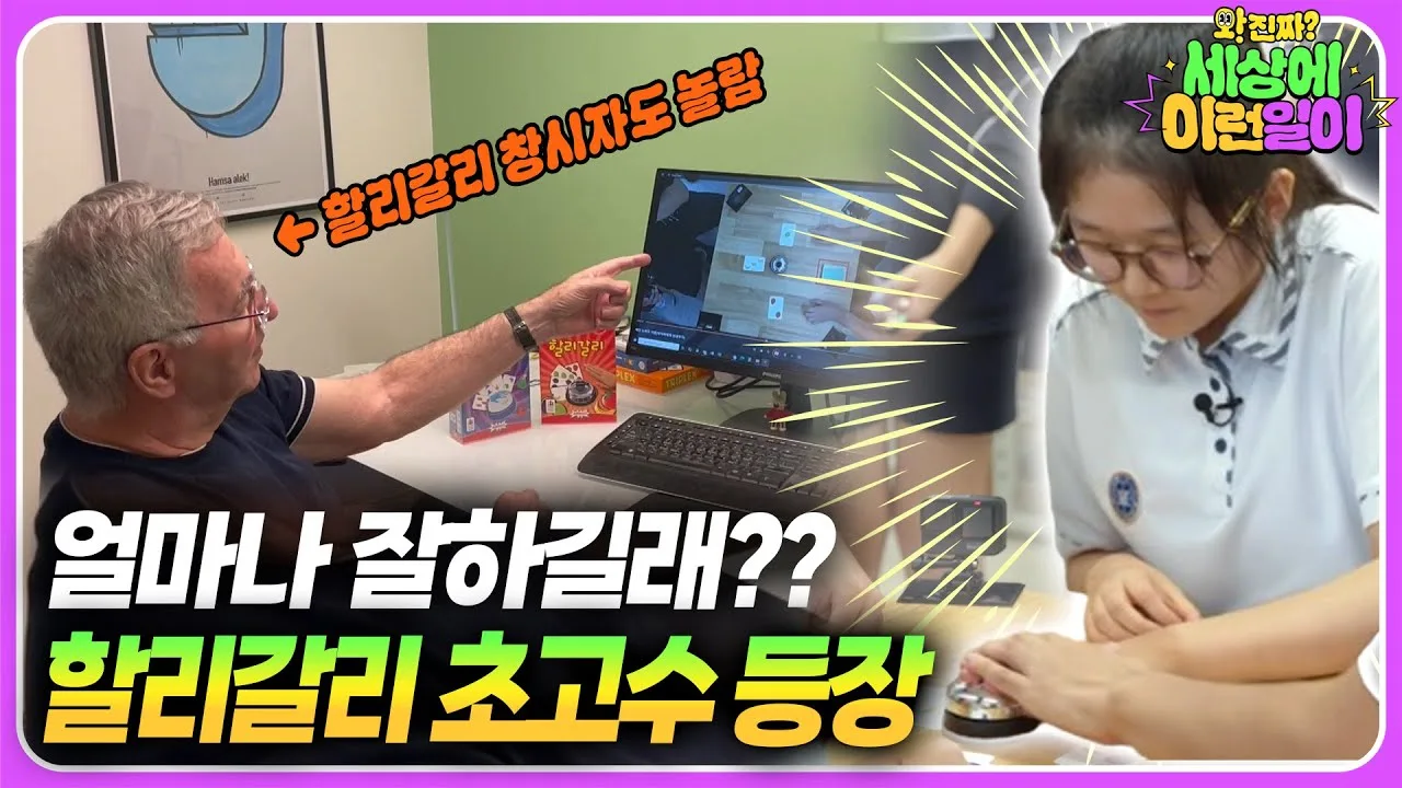 결이 닿는 사례 — 할리갈리 고수의 종 치기 반응 속도