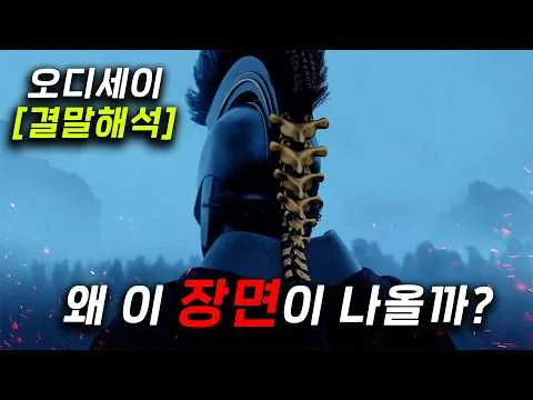 ‘오디세이’ 결말과 놀란의 편집을 짚어 본 해설