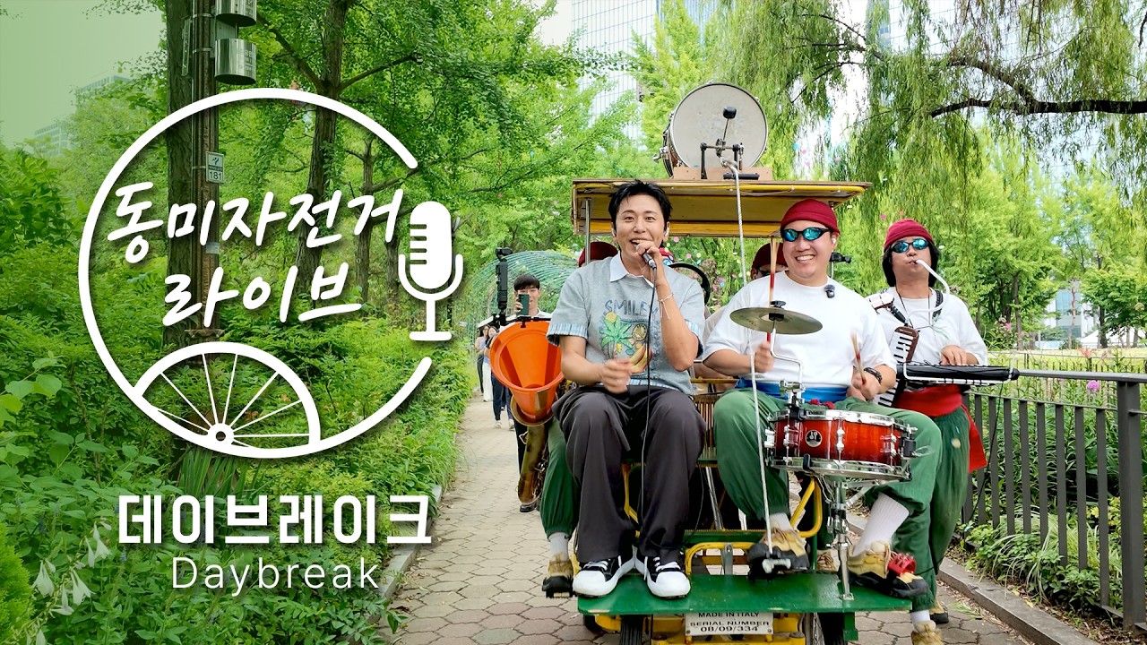 동미자전거음악단 자만추 밈 파헤치기