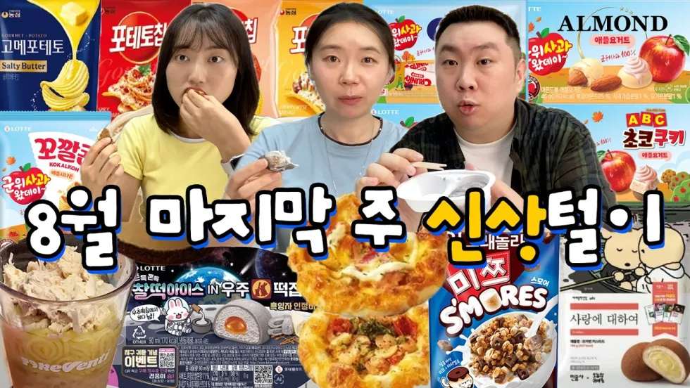 쇼핑몰 신상 공지에 적용한 패러디