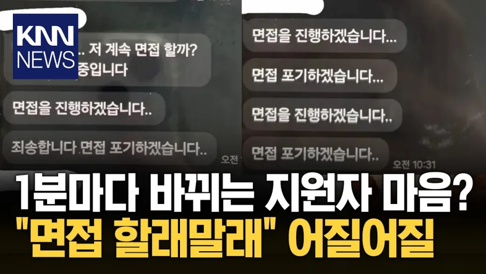 면접 번복 문자 밈 파헤치기