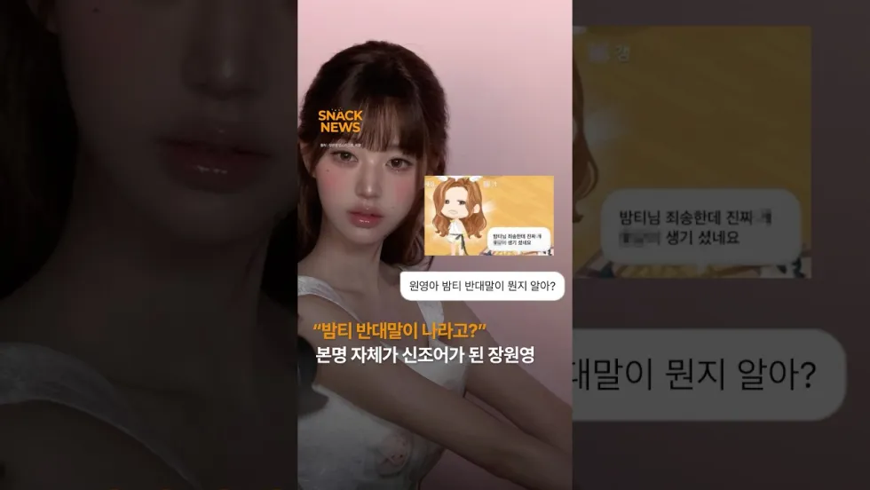 본명이 신조어가 된 과정 정리 — 스낵뉴스