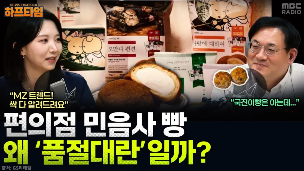 GS25 민음사 빵 대란 정리
