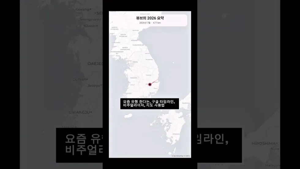 구글 타임라인 지도 궤적 영상 인증