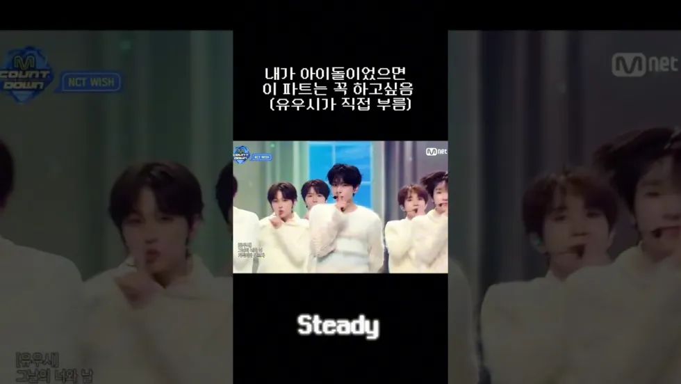 NCT WISH 유우시 버전