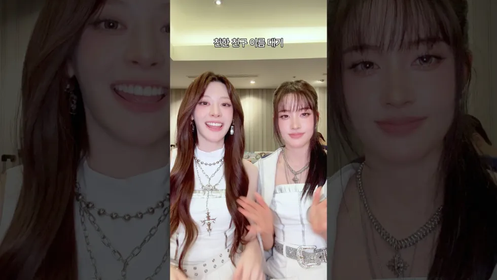 스테이씨 버전 친한 친구 이름 대기