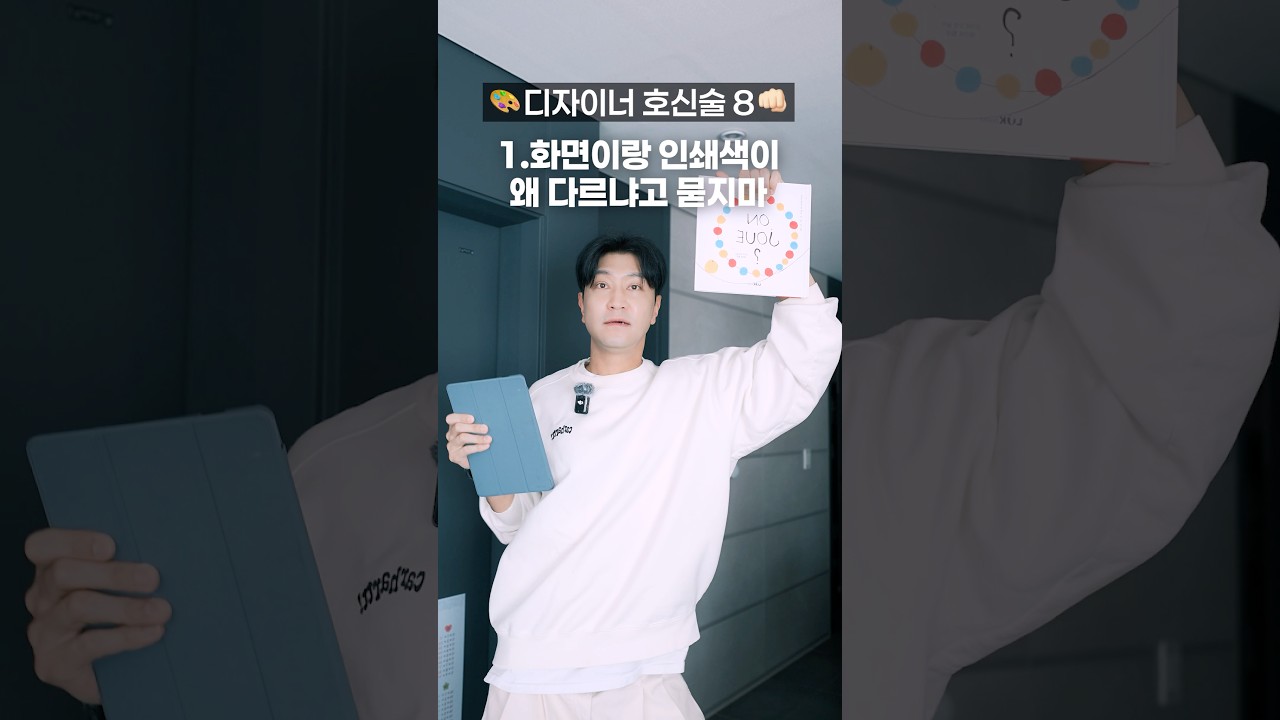 디자이너 필수 호신술 챌린지