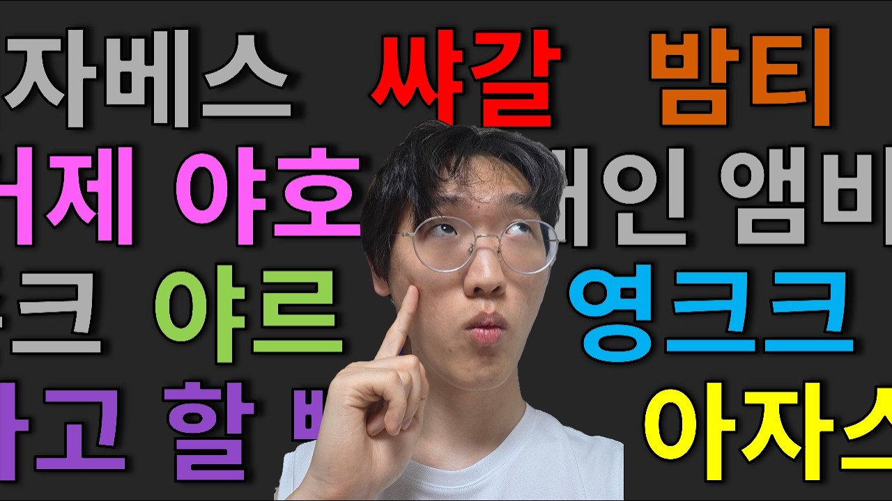 2026년 유행어를 소개하는 영상