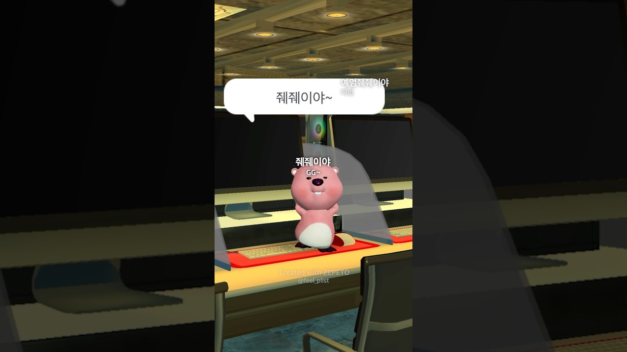 '아 줴줴이야~' 챌린지