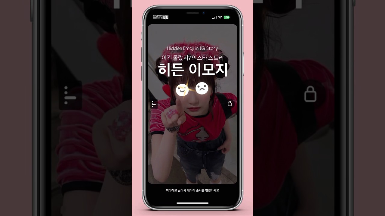 인스스 숨겨진 이모지 발견
