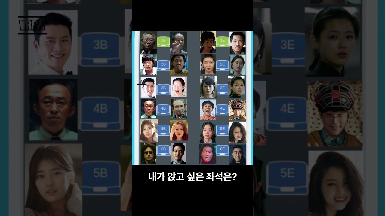 배우들과 비행기 좌석 고르기