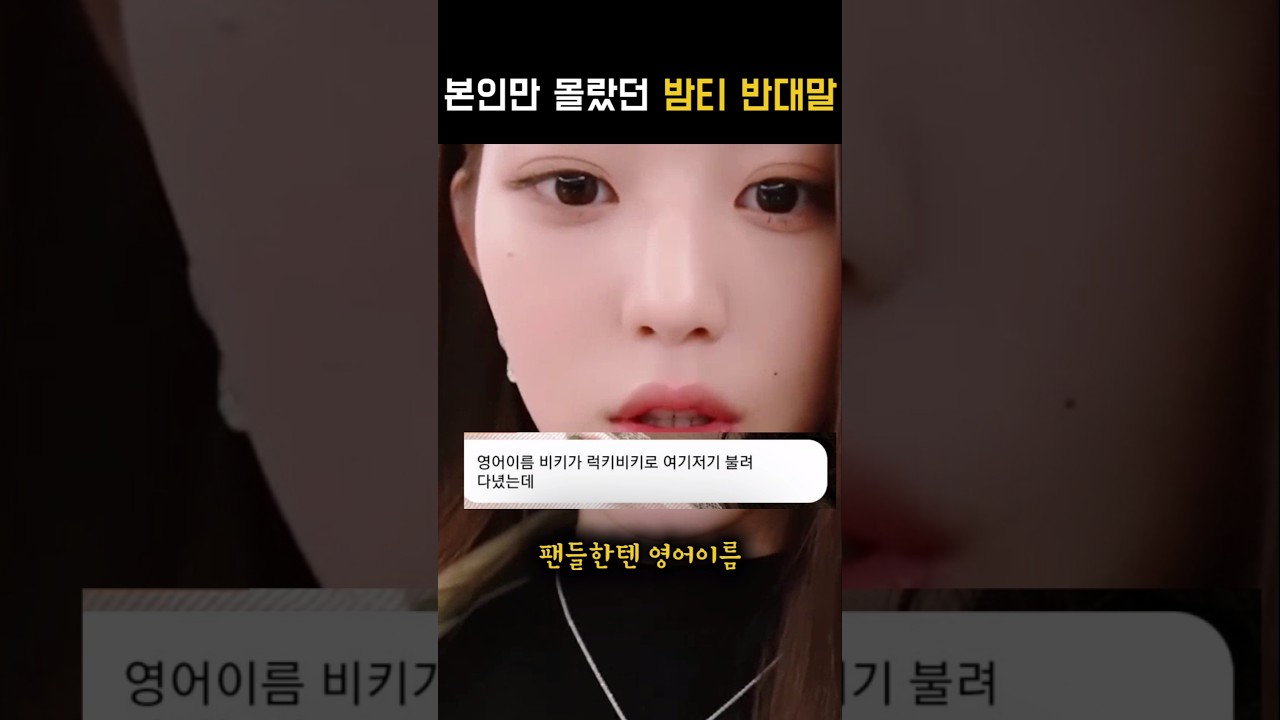 밈 인지 후 활용한 장원영