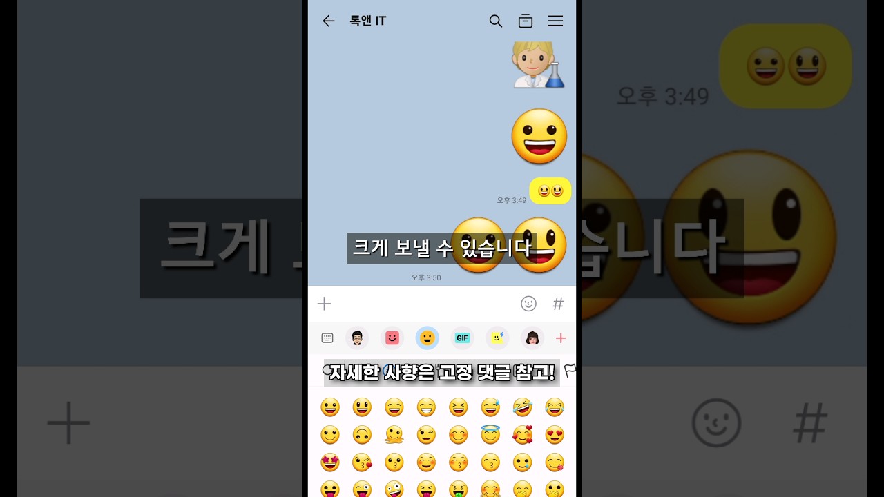 이모티콘의 숨겨진 기능 설명