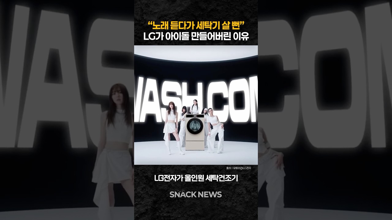 LG가 아이돌 만든 이유 설명