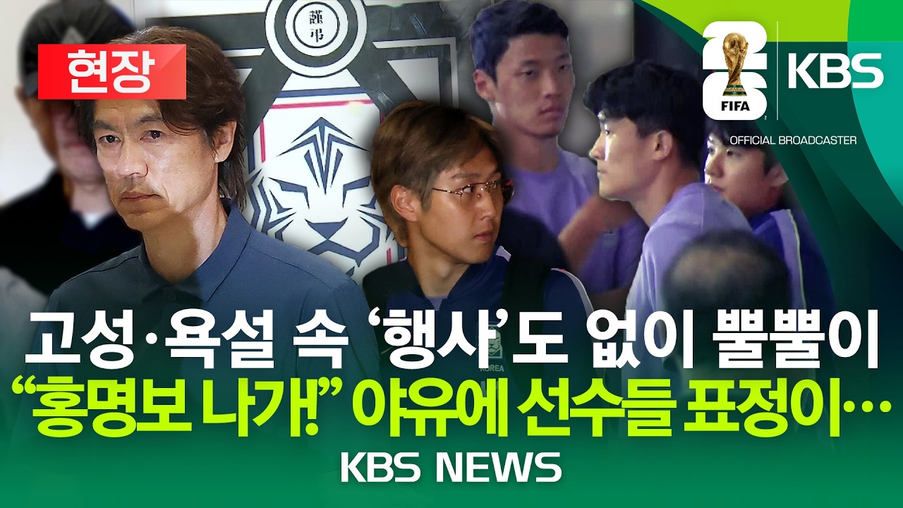 홍명보 나가 밈: 뜻과 유래