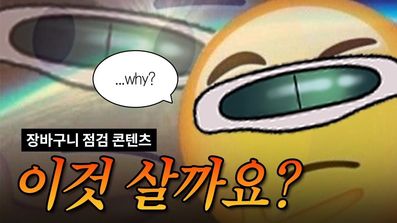 장바구니 검사를 능청스럽게 요청