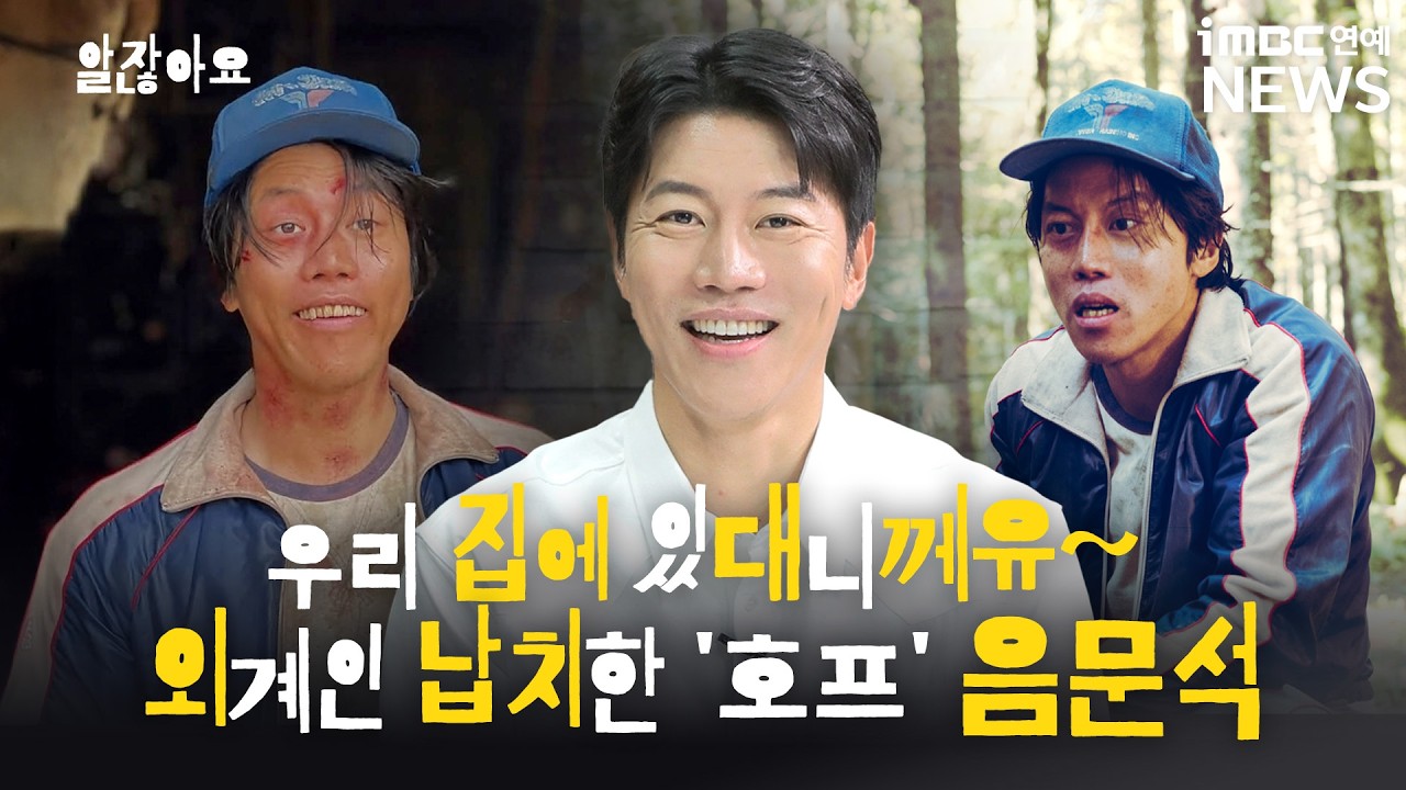 영화 '호프'와 배우 음문석 언급