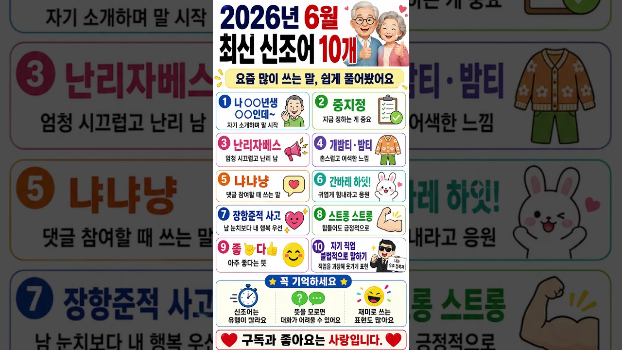 2026년 신조어 중 동엽이 뜻 설명