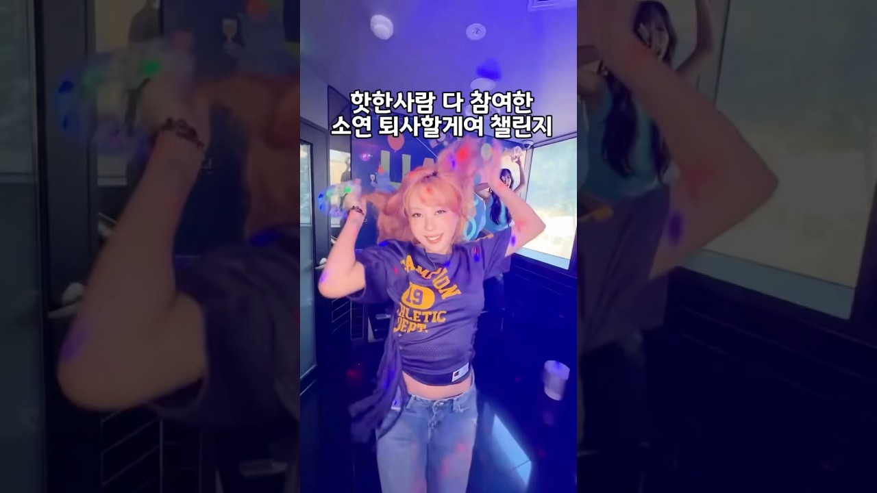 스타들이 참여한 퇴사할게여 챌린지