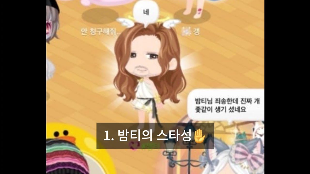 라인플레이 게임에서 밤티 밈 언급