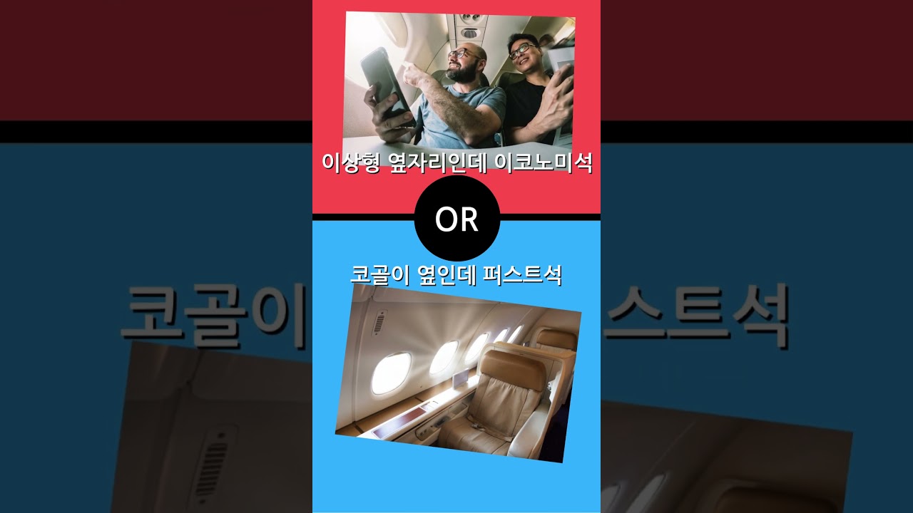 이상형 옆자리 고르기 밸런스