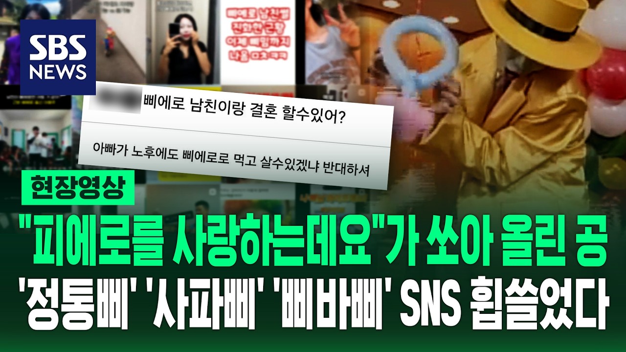 삐에로 남친에서 시작된 'OO삐' 호칭 밈 총정리