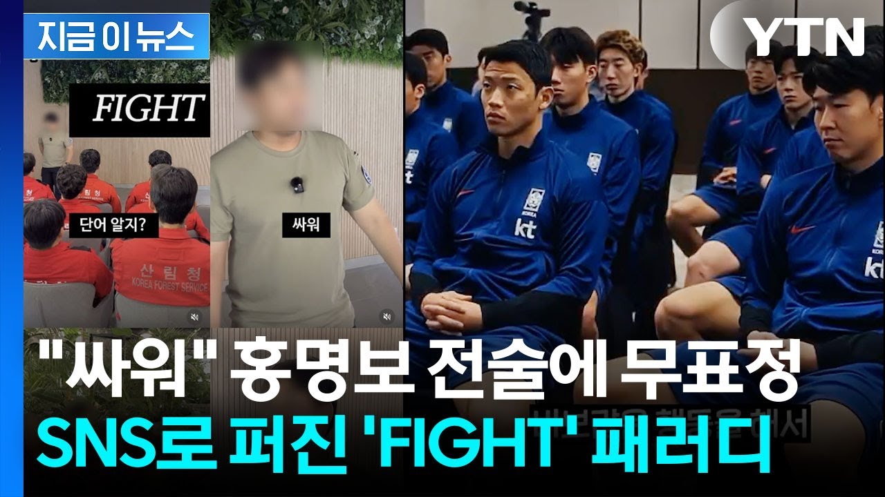 "FIGHT, 싸워" 장면과 밈 확산