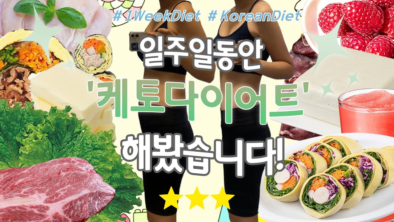 망한 케토다이어트 브이로그