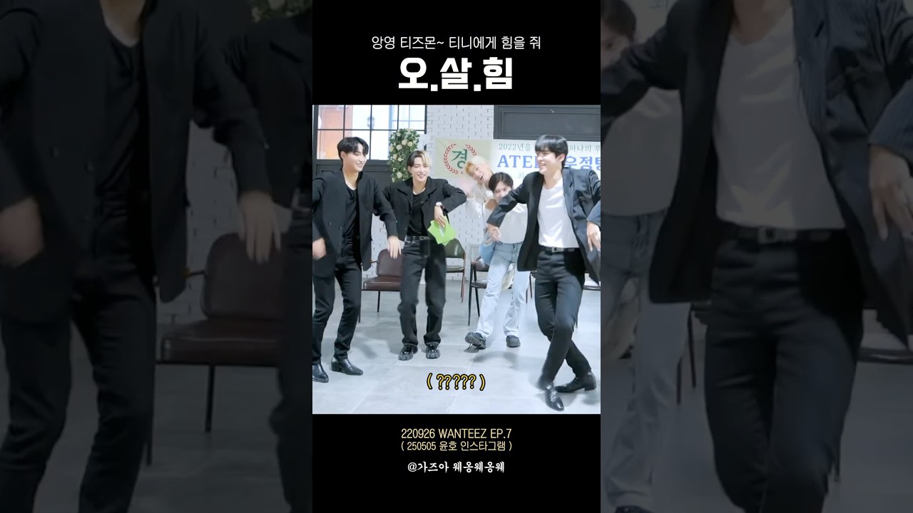아이돌 팬덤에서 오살힘 밈 사용