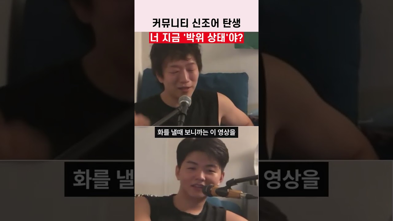 신조어 '박위 상태' 탄생