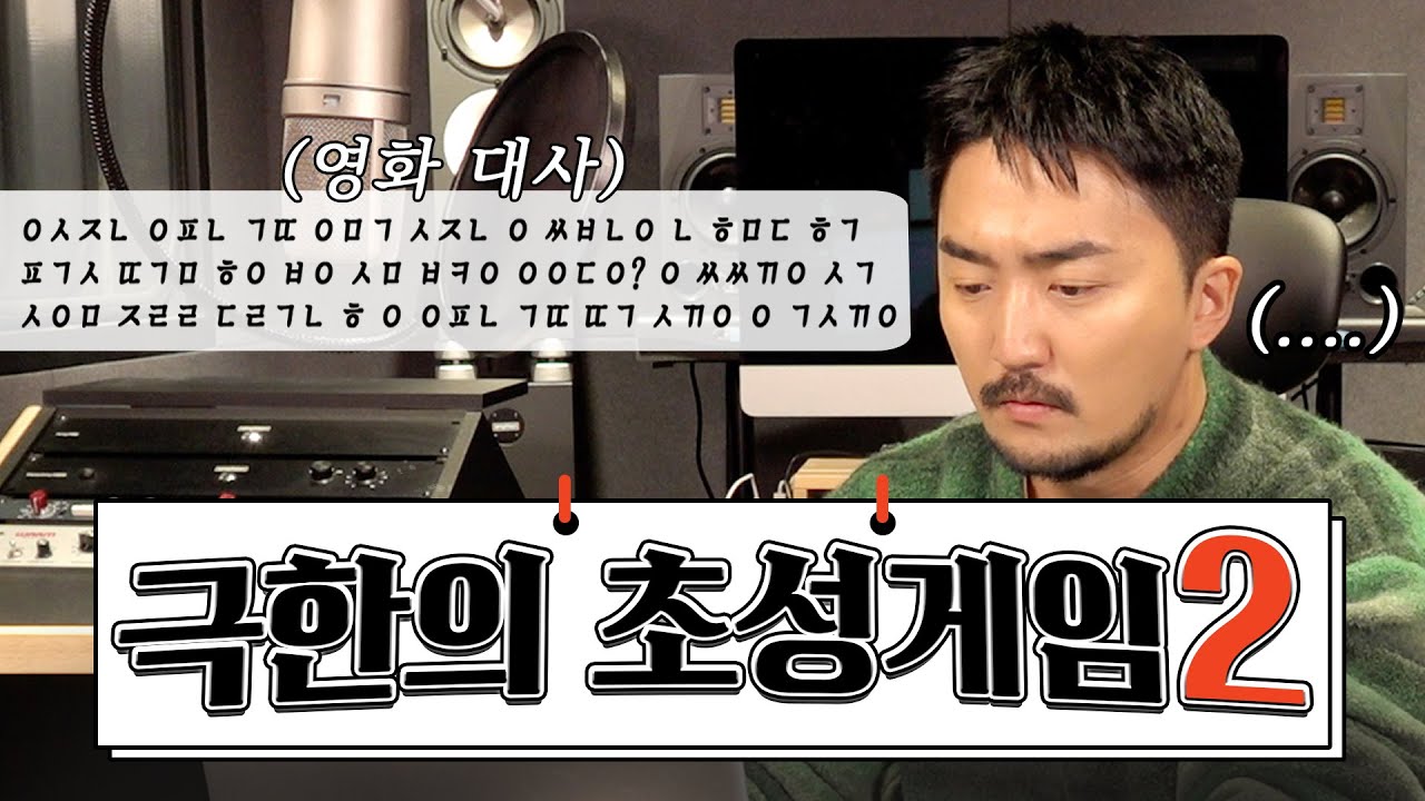 아이돌 초성 게임을 하는 모습