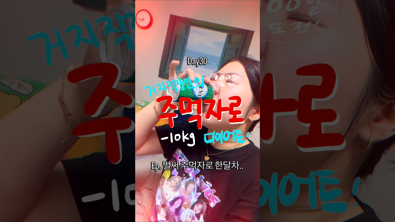 마운자로 대신 주먹자로 다이어트