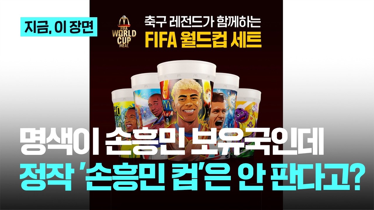 한국 미출시 손흥민 컵 뉴스