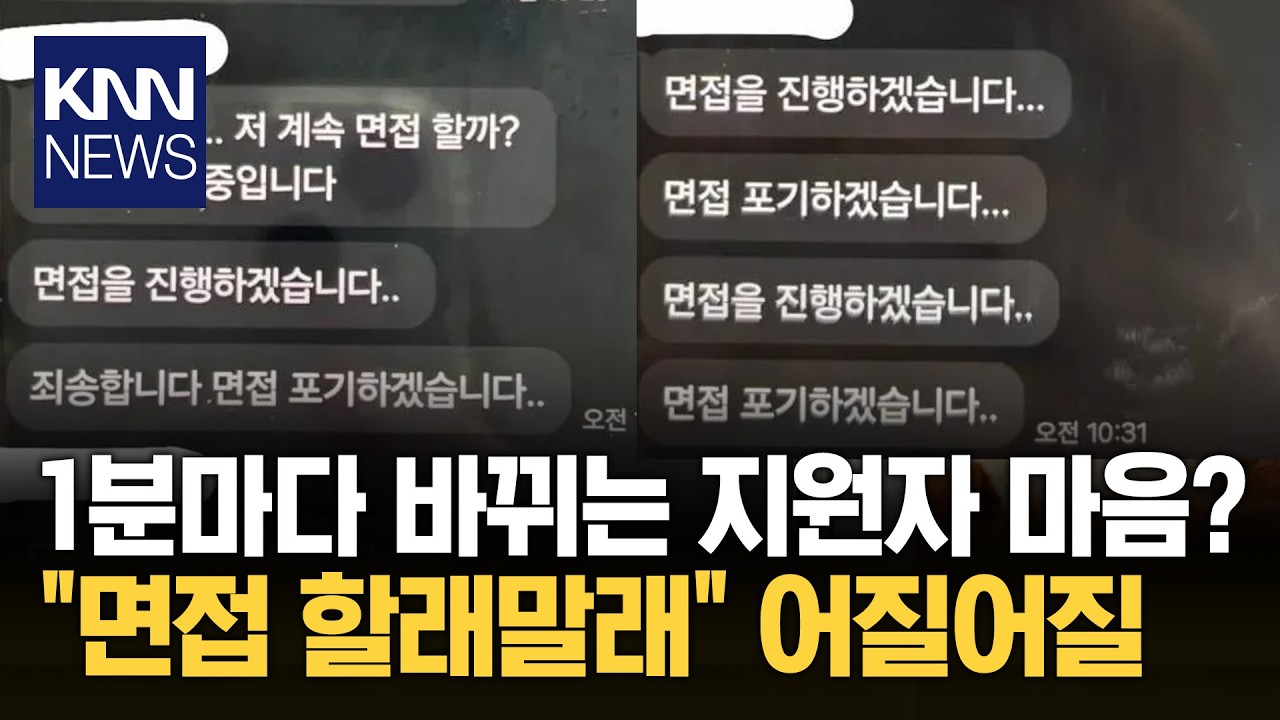 9월 포기하겠습니다 밈: 면접 포기 문자 총정리